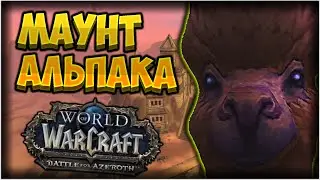 Как получить маунта 