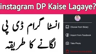 instagram DP Lagane Ka Tarika - instagram DP Kaise Lagaye - instagram Profile Photo