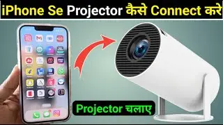 iPhone Se Projector Kaise Connect Kare | Projector Ko iPhone Se Kaise Connect Kare