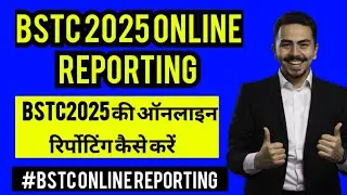 Bstc2025 Online Reporting Kaise Karen || BSTC Reporting 2025 Online Kaise Kare #Btsc2025 #education