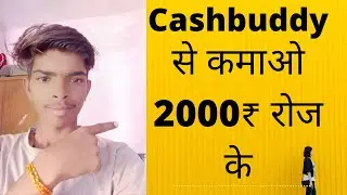 Cashbuddy(data buddy) app earn money इस ऐप से कमा रोज के 200 रुपए