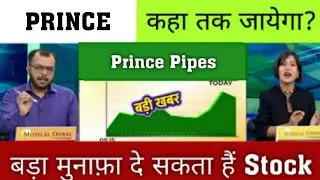 Prince Pipes 2026 | Prince Pipes Results Today | Prince Pipe Share Latest News