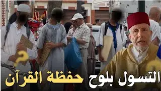 متسولون من نوع أخر في شوارع الناظور..