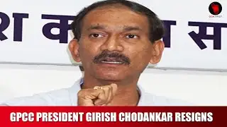 GOA CONGRESS PRESIDENT GIRISH CHODANKAR RESIGNS | Goa News | Goa | Girish Chodankar | Goa Congress
