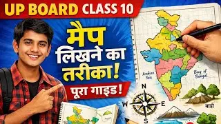 Up board class 10 social science me map barna seekhe || मानचित्र भरना सीखे 2026 || Anuj Maurya 