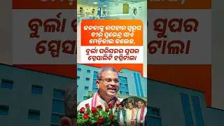 Dharmendra Pradhan Inaugurates Super Specialty Hospital at VIMSAR, Burla #odisha #bjp #modigovt