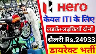 Hero motocorp campus placement 2025 | Honda Scooter campus placement 2025 | iti apprentice 2025