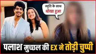 Palash Muchhal&rsquo;s Ex Reveals Shocking Chat Leak Truth &ndash; 