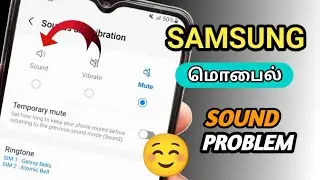 🔊How to solve samsung mobile sound problem tamil /Samsung mobile sound not working tamil 🔕