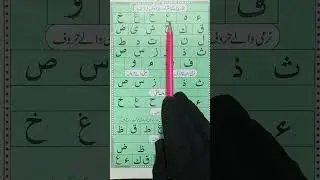 Haroof e Hija #nooraniqaida #youtubeshorts #trending