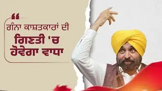 CM Bhagwant Singh Mann inaugurates new Sulphur-Free Sugar mill in Dinanagar