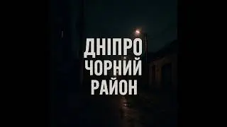 Черний район 