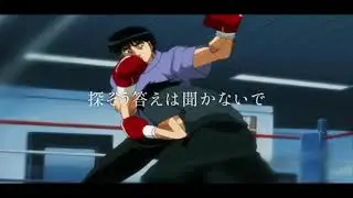 【MAD】Hajime No Ippoはじめの一歩 - Inner Light - Shocking Lemon