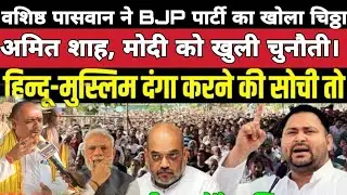 Ramnagar vidhansabha public opinion:निर्दलीय प्रत्याशी वशिष्ठ पासवान ने अमित शाह पर लगाया गंभीर आरोप