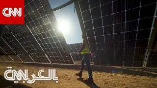 في مصر.. مجمع للطاقة الشمسية يمكنه تشغيل مليون منزل