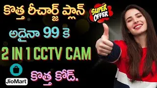 Jio mart new code | bsnl new plan | best wifi camera | best offers today