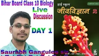 Bihar Board Class 10th Biology objective Discussion #Saurabh Sir
