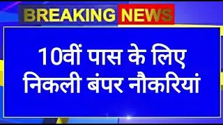 10वीं पास के लिए निकली सरकारी नौकरियां, government Job for 10 pass, assistant Job 2026 rbi jobs 2026