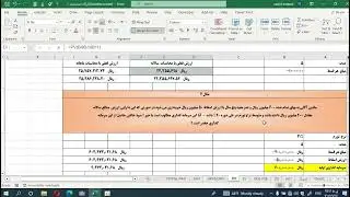 توابع مالی در اکسل ، آموزش تابع PV ارزش های فعلی ، بخش پنجم آموزشی #excel 