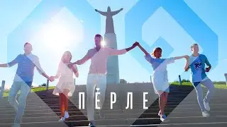 ПĔРЛЕ [Перле] - Филармония