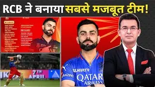 RCB ऐसे जीती थी Trophy! ये खिलाड़ी जान है इस टीम का! फैंस का साथ भरपूर मिलता है l VIRAT KOHLI