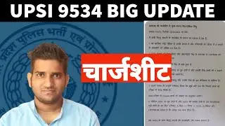 upsi 2021 / upsi भर्ती चार्जशीट / upsi latest update