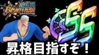 SS行かせてほしい【バウンティラッシュ】