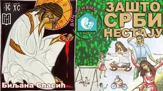 Биљана Спасић | ЗАШТО СРБИ НЕСТАЈУ | Грађанско Новинарство | Dom za majke | Zasto Srbi nestaju