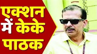 एक्शन में शिक्षा विभाग के ACS केके पाठक | KK Pathak | Nalanda News | Bihar News | Bihar Edu Dept