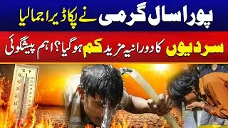 Summer Duration Increased? | Important Prediction | Weather Update | City 41