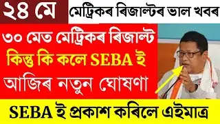 HSLC Results Big update News/30 May HSLC Results Declare/HSLC Results/Big Update News/HSLC/HSLC News