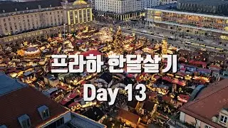 프라하 한달살기 Day 13