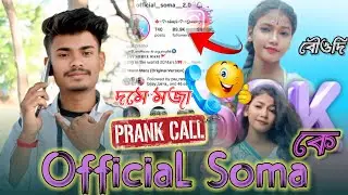 Official Soma ke girls voice prank call 🤣 dome moja #prankcall @YT_BISU_BHAI 