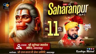 🔴 Kanhiya Mittal Ji Live SHARNPUR  | April 11 , 2025 |  आयोजक - श्री राम बालाजी सेवा समिति सहारनपुर