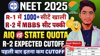 NEET-2025🔥VACANT SEATS FOR R-2 | NEET CUTOFF 2025 R-2 | NEET LATEST NEWS TODAY |NEET EXPECTED CUTOFF