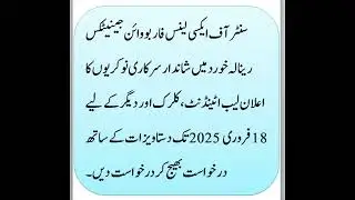 | Center of Excellence for Bovine Genetics Renala Khurd Jobs 2025 February CEBG Lab Attendant,
