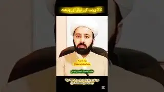 #audio #video #urdu #majlis #shorts #karbala #facts | 22 رجب کی نیاز اور بدعت