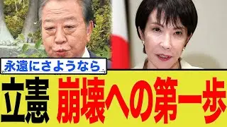 The Constitutional Democratic Party is really on the verge of ending