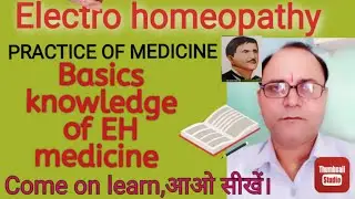 Electro-Homeopathy:- Materia Medica :-Basic Knowledge Of Medicine