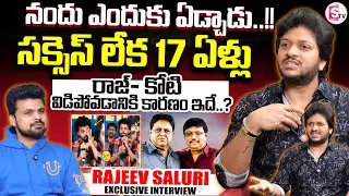 Music Director Koti Son Rajeev Saluri Exclusive Interview | Rajeev Saluri | SumanTV Roshan