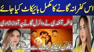 Fatima afandi broken silence about his viral song Jahan Dil lagana mana tha 