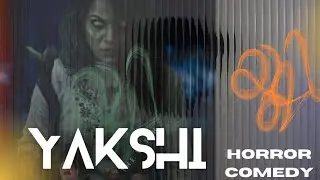 YAKSHI യക്ഷി MALAYAM SHORT FILM SERIES 