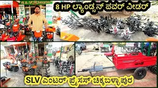 8HP Self starter Power Weeder Price Features and Specifications ||  SLV Enterprises Chikkaballapura