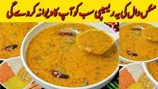 🍲 Mix Dal Recipe| mix Lentil Stew| مکس دال ریسیپی 
