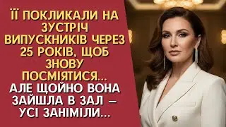 Її покликали на зустріч випускників через 25 років, щоб знову посміятися… але щойно увійшовши в зал