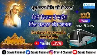 ਵਿਜੈ ਦਿਵਸ ਪਾਵਨ ਵਾਲਮੀਕਿ ਤੀਰਥ ਬੱਸ ਯਾਤਰਾ 100 ਸਾਲ ਪੂਰੇ ਹੋਣ ਤੇ