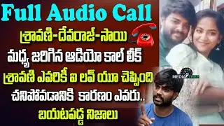 EXCLUSIVE FULL AUDIO: Serial Actress Sravani, Devaraj Audio Full Conversation With Sai | Media Tree
