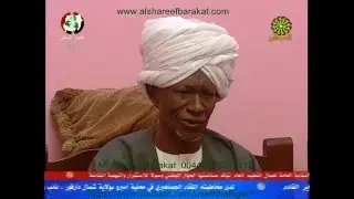 لقاء مع المادح شيخ المريود محمد حسين _2_ فى رحاب الحبيب _ البروفيسور إبراهيم القرشي _ م الشريف بركات