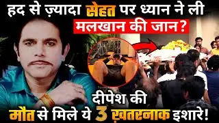 These 3 dangerous things came out from the D**m*se  of Deepesh !