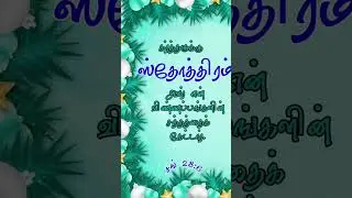 BIBLE VERSE TAMIL PRAISE THE LORD #christianfaith